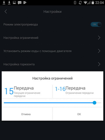 Приложение Airwheel - меню настройки параметров электровелосипеда