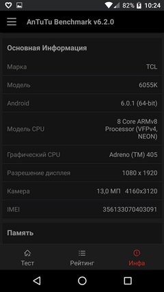 бенчмарк antutu для смартфона alcatel idol 4 - информация