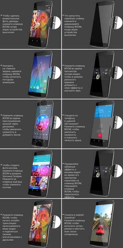 Как работает кнопка "бум" в смартфоне alcatel idol 4
