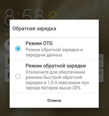 Режим "обратной зарядки" в смартфоне Asus Zenfone 3 Ultra