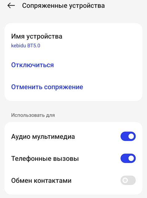 Подключение модуля Kebidu mp3 Bluetooth USB к смартфону