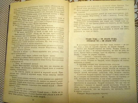 Фото книжной страницы (русские народные сказки)