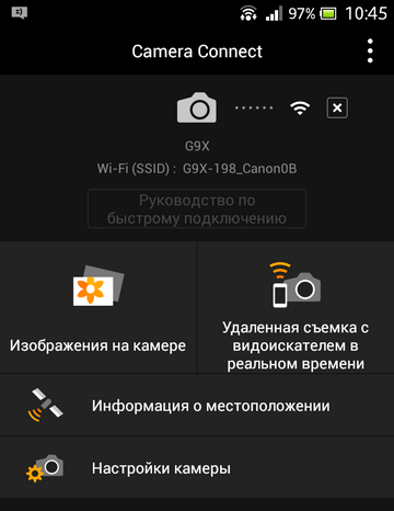 Приложение Canon Camera Connect для Android - основное меню