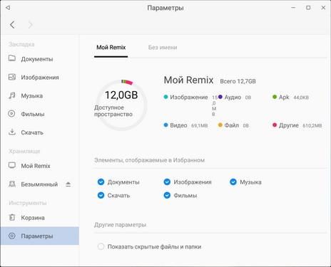 Объем дисковой памяти в планшете Chuwi Hi10 Pro под remix (android)