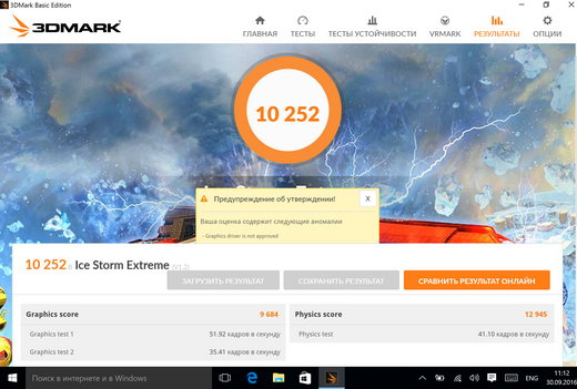 Тест 3dmark (ice storm extreme) в планшете Chuwi Hi12 под windows 10