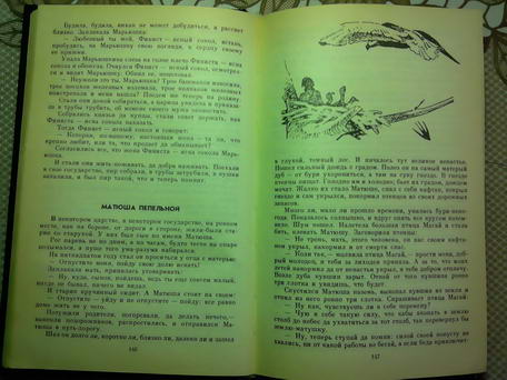 Съемка книжной страницы - русские народные сказки