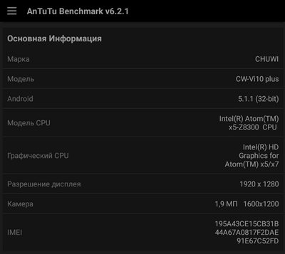 Технические характеристики планшета Chuwi Vi10 plus по данным Antutu