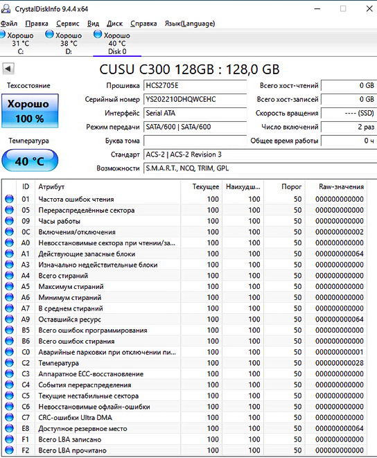 SSD CUSU 128 GB SATA - состояние в статике (без выполнения операций)