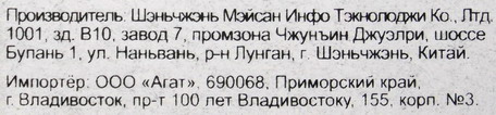 Сделано в Китае