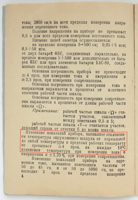 Страница инструкции на прибор Ц-20