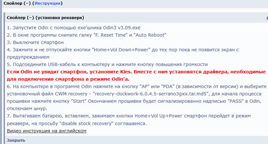 Инструкция по установке Рекавери