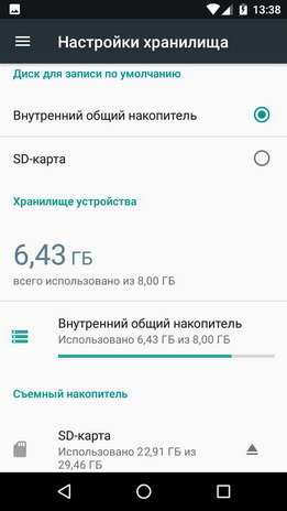 Память телефона (смартфона) Fly FS526 Power Plus 2