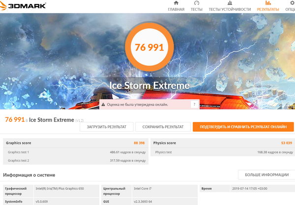 Производительность мини-компьютера (платформы) Intel NUC7i7BNH (boxnuc7i7bnh) - 3DMark Ice Storm Extreme