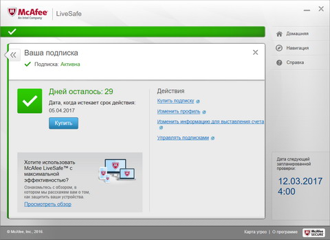 антивирус McAfee - программа-попрошайка :)