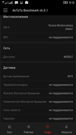 бенчмарк antutu для смартфона lenovo vibe p1m
