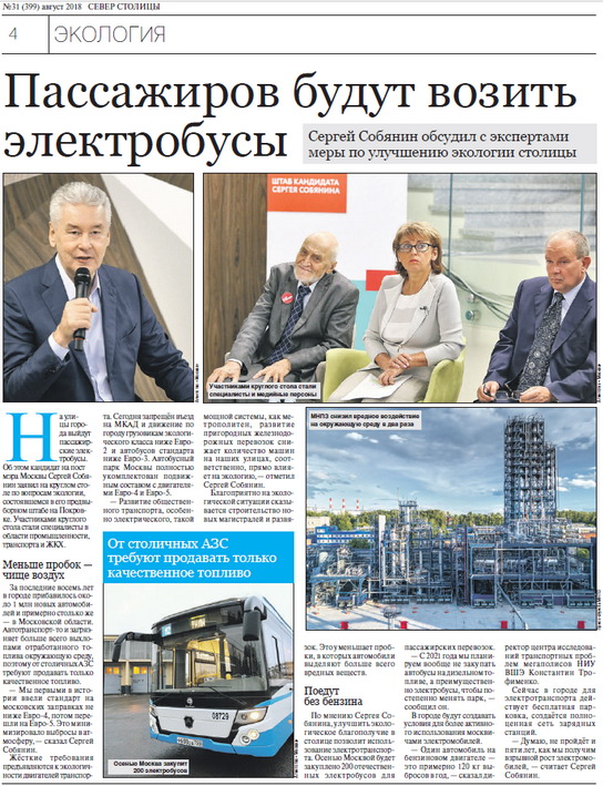 Фотография Собянина в окружной газете "Север Столицы"