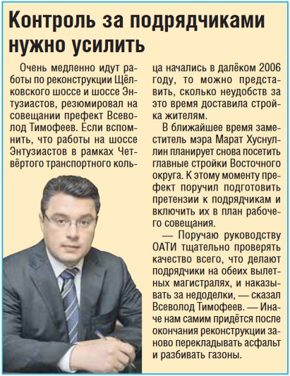 Бывший префект ВАО Москвы Тимофеев В.А., ныне руководитель аппарата Московской городской думы (МГД)