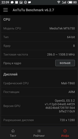 Antutu - информация о телефоне Meizu M6