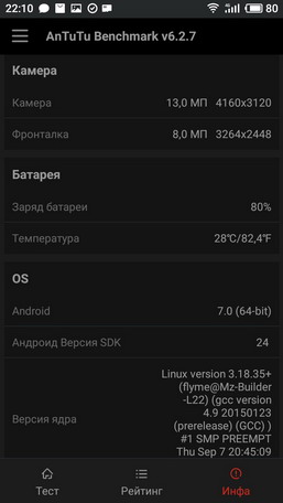 Antutu - информация о телефоне Meizu M6