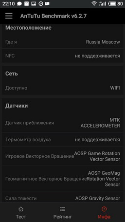 Antutu - информация о телефоне Meizu M6