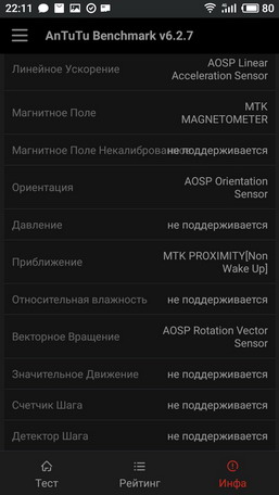 Antutu - информация о телефоне Meizu M6