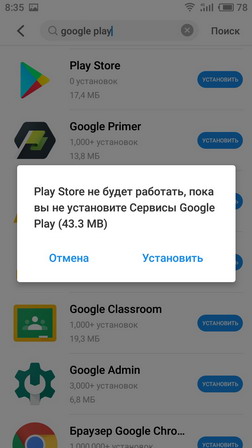 Установка Google Play Market Store на смартфонах Meizu