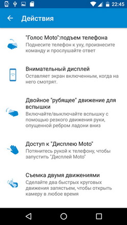 Управление движениями Moto X Force