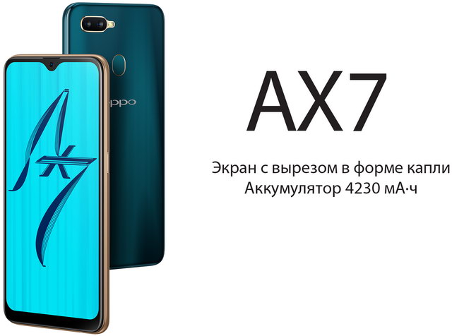 Новый смартфон OPPO AX7 - техническое описание