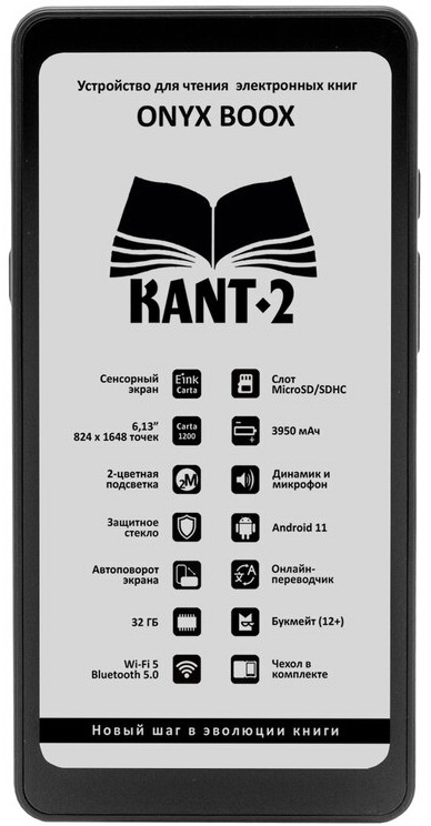 ONYX BOOX Kant 2 - технические характеристики