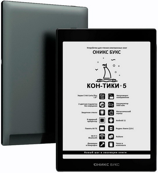 Электронная книга Оникс Букс Кон-Тики 5 - характеристики