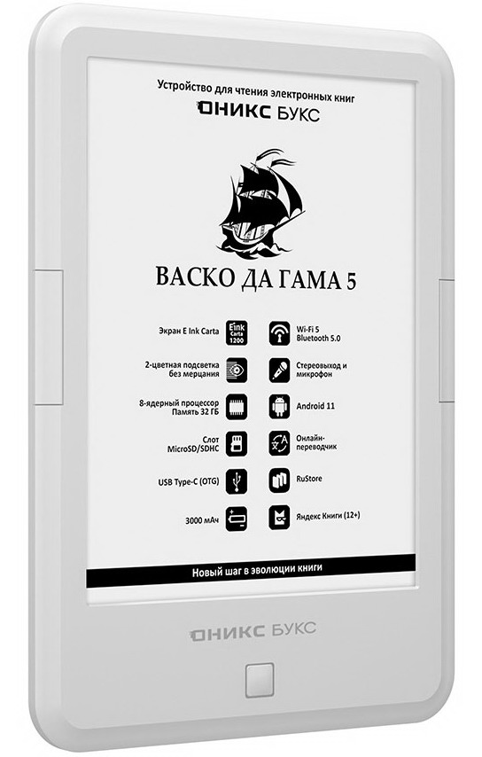 ОНИКС БУКС Васко Да Гама 5 - характеристики и описание