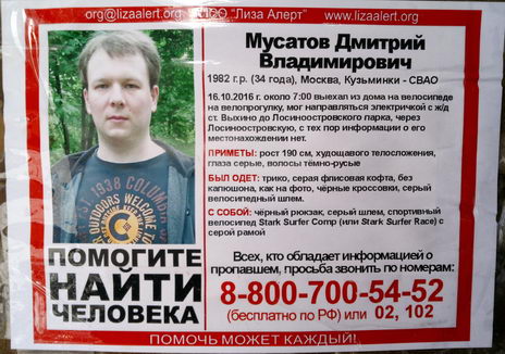 Объявление о розыске пропавшего человека