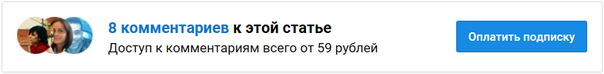 Компания Mail.Ru хочет брать деньги и за написание, и за чтение комментариев к новостям