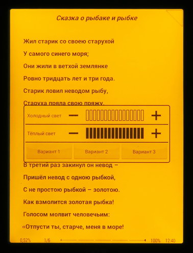 Экран электронной книги Onyx Моя первая книга с регулировкой цветового тона подсветки
