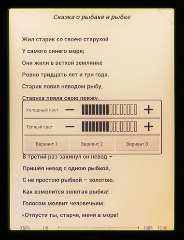 Подсветка экрана электронной книги Onyx Моя первая книга с регулировкой цветовой температуры