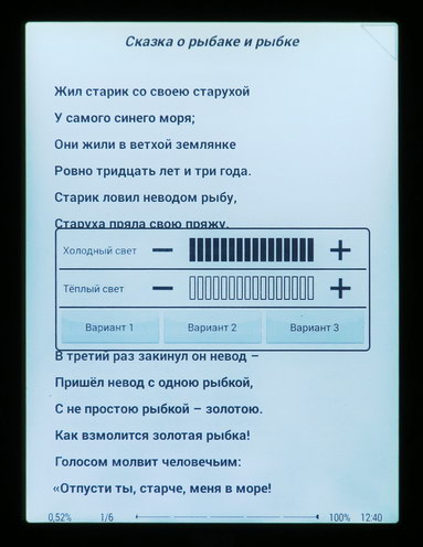 Подсветка экрана Onyx Моя первая книга