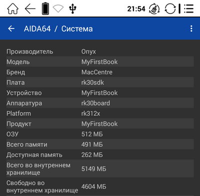 Конфигурация ридера ONYX Моя первая книга