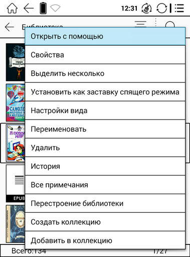 Библиотека электронной книги Onyx Моя первая книга