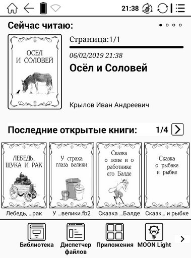 Главная страница ридера Onyx Моя первая книга