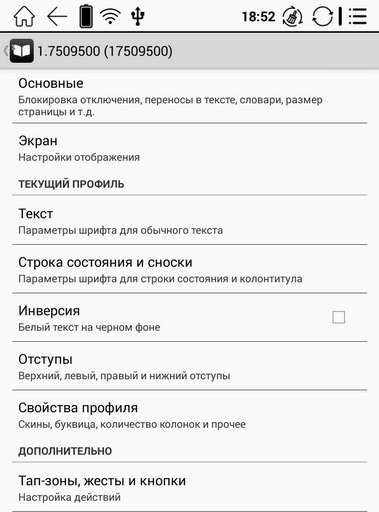 Настройки приложения OReader (Onyx Моя первая книга)