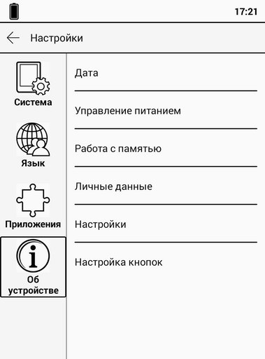 Системные настройки Onyx Boox Caesar 3