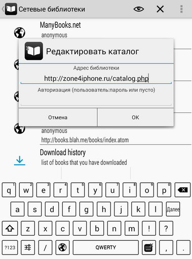 Подключение сетевых библиотек OPDS на электронных книгах ONYX BOOX