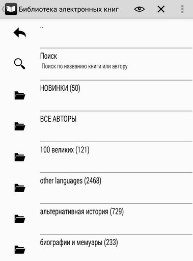 Вид каталогов OPDS в сетевых библиотеках, подключенных на ONYX BOOX