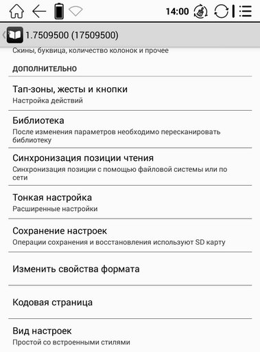 настройки OReader
