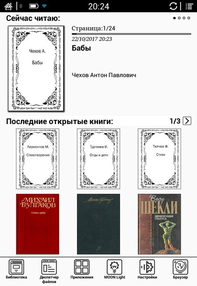 Главная страница букридера Onyx Boox Chronos