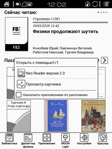 Onyx Boox Cleopatra 3 - программы для просмотра изображений