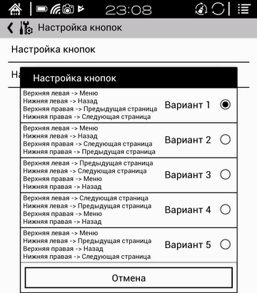 Настройка  кнопок электронной книги (ридера) ONYX BOOX Cleopatra 3