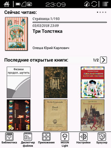 Главная страница букридера Onyx Boox Cleopatra 3