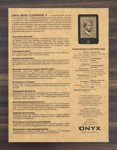 Упаковка ридера (электронной книги) Onyx Boox Cleopatra 3