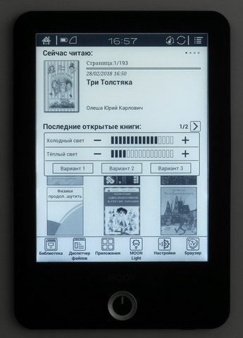 Регулировка цветовой температуры дисплея электронной книги (ридера) ONYX BOOX Cleopatra 3
